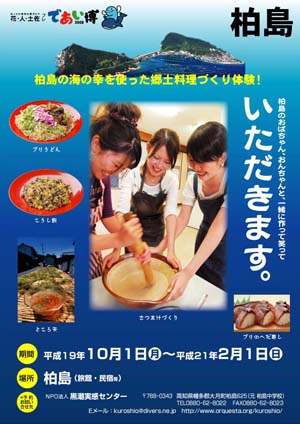 柏島の海の幸を使った郷土料理づくり体験
