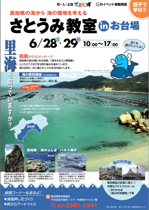 さとうみ教室ポスター(案)