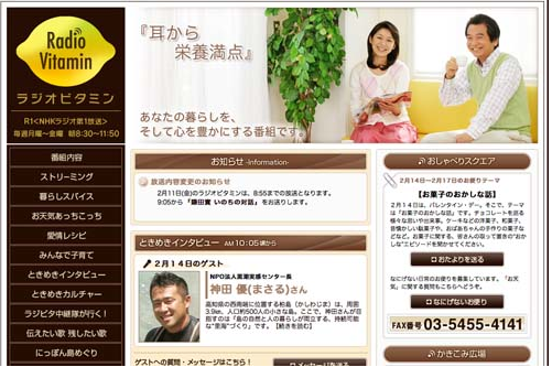 ラジオビタミン