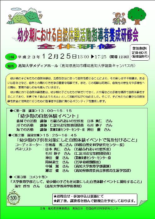 2011.11.25（日曜日）「幼少期における自然体験活動指導者養成研修会」開催