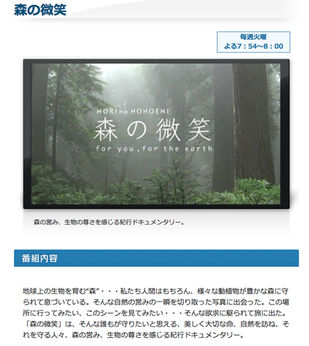2013.5.7～5.28　BS-TBSの番組「森の微笑」で紹介されます