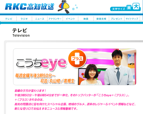 2013.5.10　RKC高知放送　こうちeye+で紹介されます