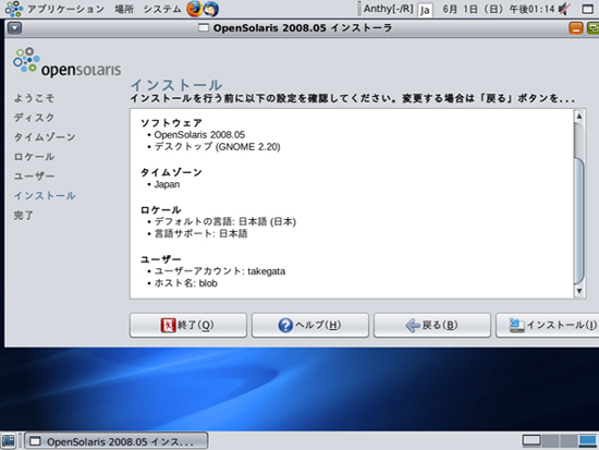 設定の確認画面