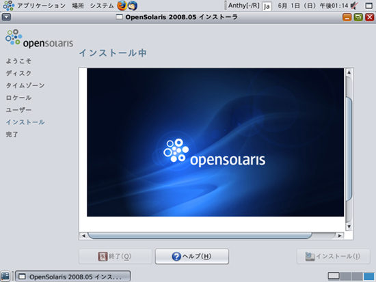 インストール中