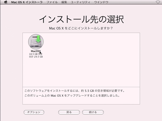 インストール先の選択