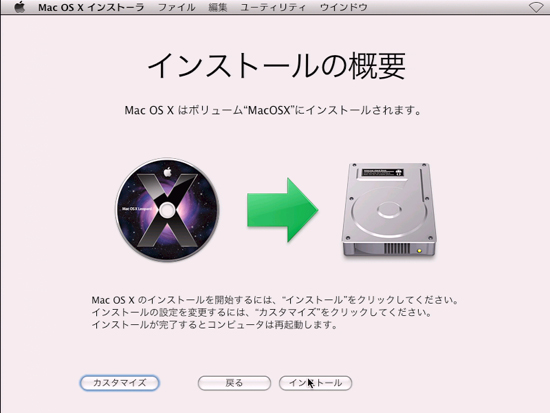 インストールの概要
