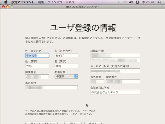ユーザ登録の情報