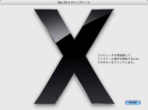 インストール