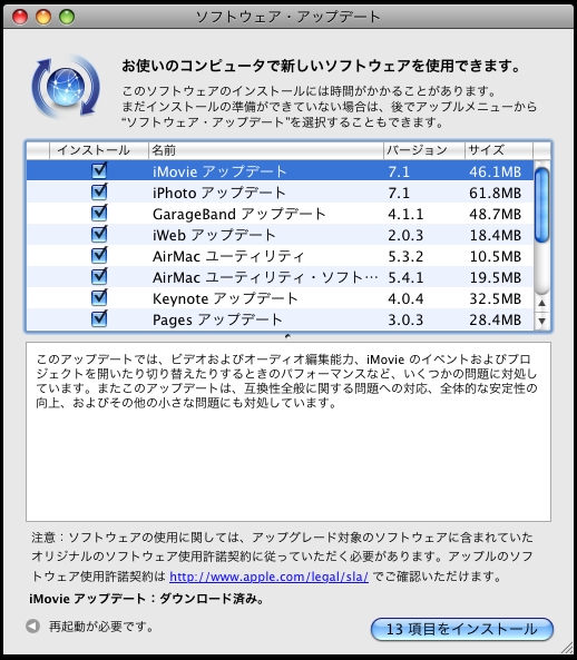 ソフトウェアアップデートダイアログ
