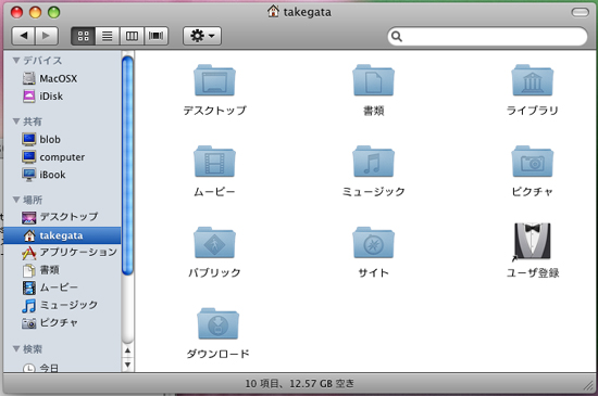 ホームディレクトリ