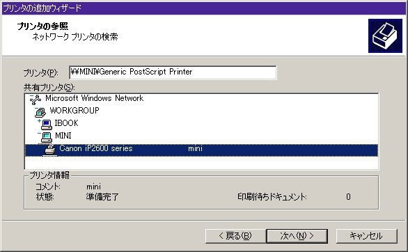 プリンタの追加ウィザード