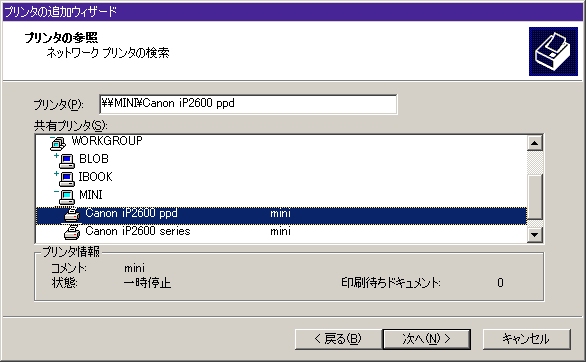 Canon iP2600 ppdを選択