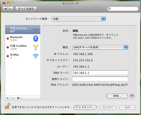 ネットワーク(設定前)
