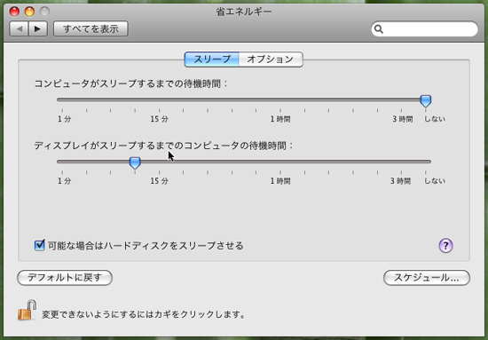 省エネルギーの設定
