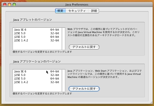Java SE 6をリストの先頭にドラッグ&ドロップ