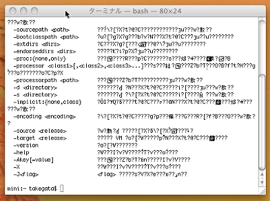 javacの文字化け
