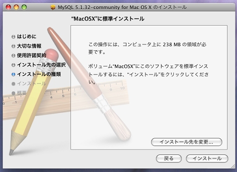 標準インストール