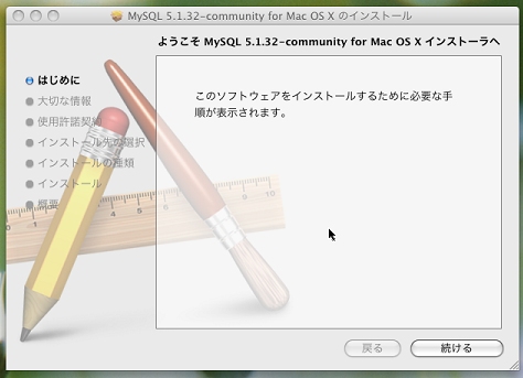 インストーラ