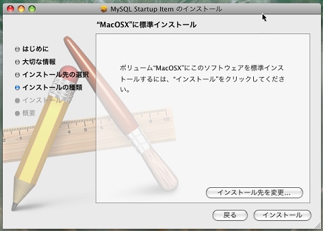 標準インストール