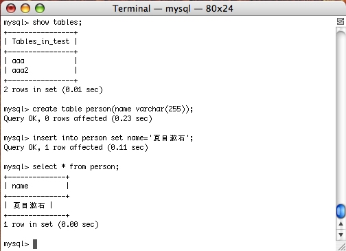 MacのターミナルでMySQL